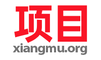 xiangmu.org 项目网 —— 创业好项目，都在这里。